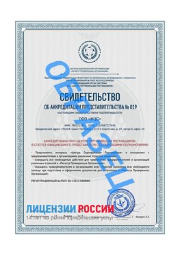 Свидетельство аккредитации РПО НЦС Ялта Сертификат РПО